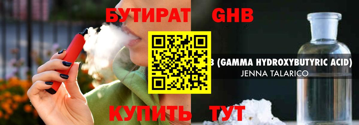 Бутират  БУТИРАТ бутандиол  Вход с VPN  Скопин 