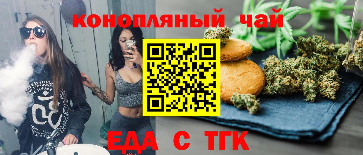 Печенье с ТГК конопля Скопин