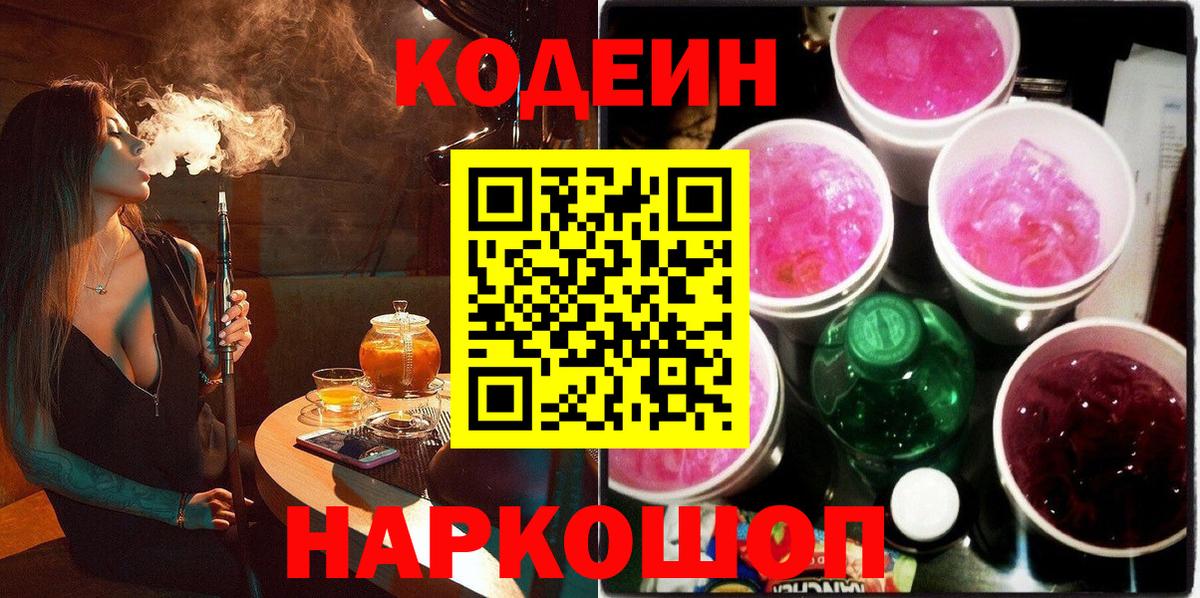 Codein Purple Drank Скопин
