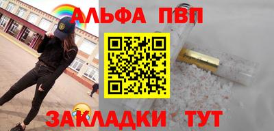 ALPHA PVP Новозыбков
