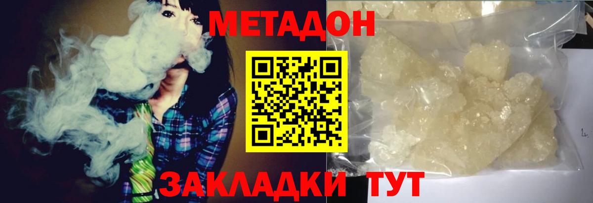 МЕТАДОН кристалл Скопин
