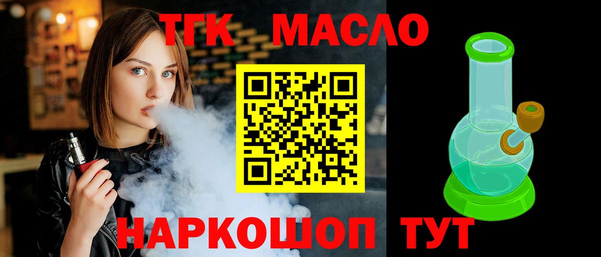 Скопин  ТГК жижа  Дистиллят ТГК концентрат  Вход с VPN 